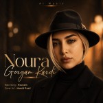 دانلود آهنگ گرگم کردی از نورا