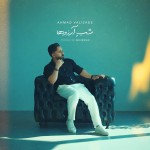 دانلود آهنگ شب آرزوها از احمد ولی زاده