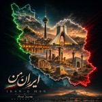 دانلود آهنگ ایران من از بهروز نیک
