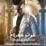 دانلود آهنگ هواتو کردم  از فرشاد ندیمی
