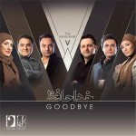 دانلود آهنگ تا ابد  از گروه آریان
