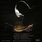 دانلود آهنگ صحنه از علیرضا آذر