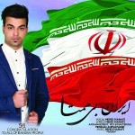 دانلود آهنگ ایران بی همتا از مهدی منافی