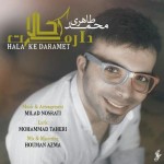 دانلود آهنگ  حالا که دارمت از محمد طاهری