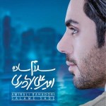 دانلود آهنگ خاطره  از امیرعلی بهادري