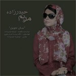 دانلود آهنگ سال تحویل از مریم حیدر زاده
