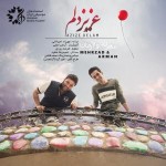 دانلود آهنگ عزیز دل از آرمان امامی و مهرزاد امیرخانی