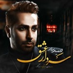 دانلود آهنگ سردار عشق  از حمید راد
