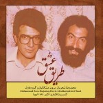 دانلود آهنگ کمانچه و اواز از محمدرضا شجریان