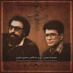 دانلود آهنگ 06 Track از محمد رضا شجریان