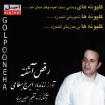 دانلود آهنگ گلپونه ها از ایرج بستامی