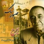 دانلود آهنگ پریشان از ایرج