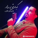 دانلود آهنگ دل به تو دادم از کیارش راد