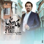 دانلود آهنگ شام دو تایی از کیارش راد