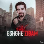 دانلود آهنگ عشق زیبام از کیارش راد