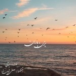 دانلود آهنگ بزن باران از وحید تاج
