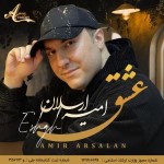 دانلود آهنگ خودم دارم هواتو از امیر ارسلان