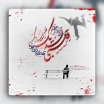 دانلود آهنگ قلبي لديک از علی سمیعی