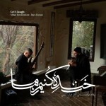 دانلود آهنگ خنده کنیم ما از میلاد درخشانی
