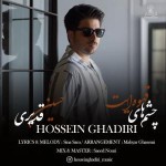 دانلود آهنگ چشم های قهوه ایت از حسین قدیری