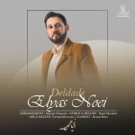دانلود آهنگ دلداده از الیاس نوعی