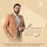 دانلود آهنگ لیلای من از الیاس نوعی