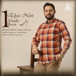 دانلود آهنگ ابد و 1 روز از الیاس نوعی