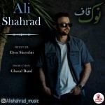 دانلود آهنگ نوک قاف از علی شهراد