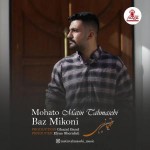 دانلود آهنگ موهاتو باز میکنی از متین طهماسبی