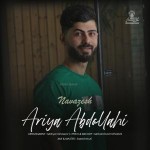 دانلود آهنگ نوازش از آریا عبداللهی