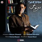 دانلود آهنگ بی تو من از شوان