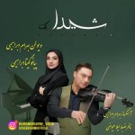 دانلود آهنگ پیش درآمد اصفهان از بهرام ابراهیمی و گیتا ابراهیمی