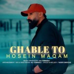 دانلود آهنگ قبل تو از حسین مقام
