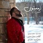 دانلود آهنگ زمستون از شروین آریا