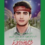 دانلود آهنگ شهید از مسلم عرب
