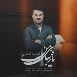 دانلود آهنگ  ماه زیبای من از احمد رضا منصوری
