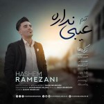 دانلود آهنگ عیبی نداره از هاشم رمضانی