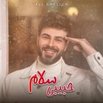 دانلود آهنگ حبیبی سلام از علی قلیچ