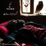 دانلود آهنگ نَسْخ از رسالت