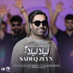دانلود آهنگ لیلا لیلا 2 از صادق زین