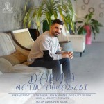 دانلود آهنگ دریا از متین طهماسبی