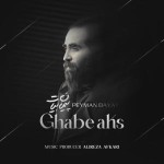 دانلود آهنگ قاب عکس از پیمان بیات