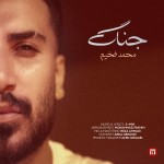 دانلود آهنگ جنگ از محمد فخیم