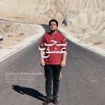 دانلود آهنگ سخن عشق از اشکان کمانگری