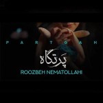 دانلود آهنگ پرتگاه        از روزبه نعمت الهی