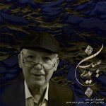 دانلود آهنگ پدر از آرش فرخزاد
