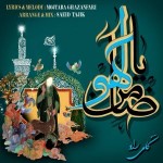 دانلود آهنگ ضامن آهو از کامی راد