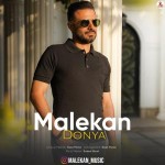 دانلود آهنگ دنیا از ملکان
