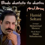 دانلود آهنگ بده دستاتو تو دستام از حمید سلطانی