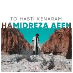 دانلود آهنگ تو هستی کنارم از حمیدرضا آیین
